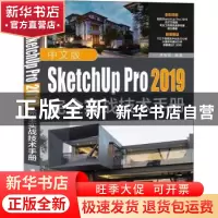 正版 中文版SketchUp Pro 2019完全实战技术手册 李智君编著 清华