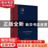 正版 历史学家的技艺 马克·布洛赫 上海社会科学院出版社 9787552
