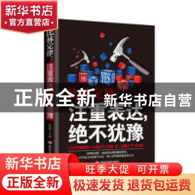 正版 比林定律:注重表达,绝不犹豫 黑龙江美术出版社 黑龙江美术