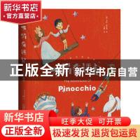 正版 木偶奇遇记 : 清新美绘珍藏版 (意) 卡洛·科洛迪 万卷出版公