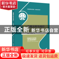 正版 证据分析与组织——问题、案例与方法 张南宁 曾妤婕 中国