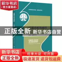 正版 证据分析与组织——问题、案例与方法 张南宁 曾妤婕 中国