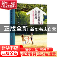 正版 真正的教育在家庭:给亿万中国父母的智慧之书 陈妍著 中国