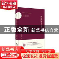 正版 黎族作家文学研究 曲明鑫 中国书籍出版社 9787506871655 书