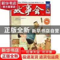 正版 乞丐打架 《故事会》编辑部 编 上海文艺出版社 9787532164