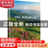 正版 中国:世界园林之母:mother of gardens:一位博物学家在华西