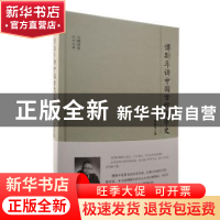 正版 傅斯年讲中国古代文学史 傅斯年著 团结出版社 978751264369