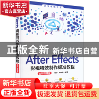 正版 After Effects影视特效制作标准教程:全彩微课版 杨添 张