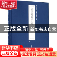 正版 唐宋元明名画大观(全2册) 冯朝辉,田德宏编 辽宁美术出版