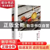 正版 万物美好 我在其中 张冬娇著 花山文艺出版社 9787551144131