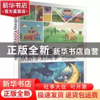 正版 Photoshop 2022从新手到高手 逯菲菲 清华大学出版社 978730