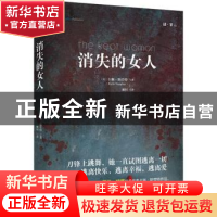 正版 消失的女人 (美)卡琳·斯劳特(Karin Slaughter)著 青岛出版
