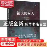 正版 消失的女人 (美)卡琳·斯劳特(Karin Slaughter)著 青岛出版