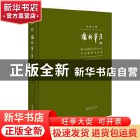 正版 2019相约草原——第九届两岸汉字艺术节书法篆刻作品集 中国