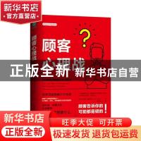 正版 顾客心理战 菲利普·格雷夫斯 中国友谊出版公司 97875057477