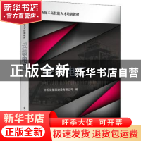 正版 安装电工 中石化第四建设有限公司编 中国石化出版社 978751