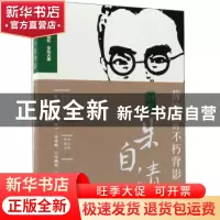 正版 荷塘边的不朽背影:回忆朱自清 江苏省政协文史资料委员会,