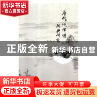 正版 唐代试律诗用典研究 朱栋著 上海交通大学出版社 9787313203