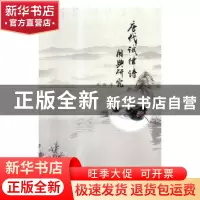 正版 唐代试律诗用典研究 朱栋著 上海交通大学出版社 9787313203