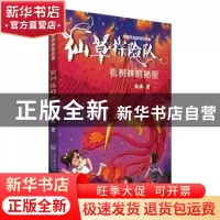 正版 松树林的秘密 朱姝著 中国医药科技出版社 9787521418231 书