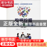 正版 数据挖掘:你必须知道的32个经典案例 任昱衡[等]著 电子工业