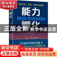 正版 能力孵化 (英)伊恩·麦克雷,阿德里安·弗纳姆,马丁·里德 著