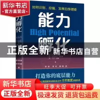 正版 能力孵化 (英)伊恩·麦克雷,阿德里安·弗纳姆,马丁·里德 著