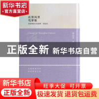 正版 在寒风里 茑萝集 郁达夫著 上海科学技术文献出版社 9787543
