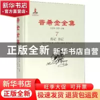 正版 普希金全集:7:传记 杂记 普希金 浙江文艺出版社 9787533959
