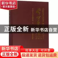 正版 长宁年鉴(2017) 《长宁年鉴》编纂委员会编 上海社会科学院
