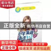 正版 小学英语语法1+2练习册3 [美]Brian Stuart 上海教育出版社