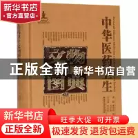 正版 中华医药卫生文物图典:壹:第四辑:金属卷 李经纬,梁峻,刘