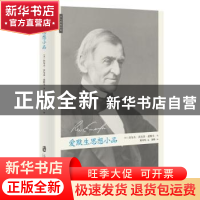 正版 爱默生思想小品 (美)拉尔夫·沃尔多·爱默生(R. W. Emerson)