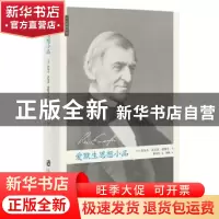 正版 爱默生思想小品 (美)拉尔夫·沃尔多·爱默生(R. W. Emerson)