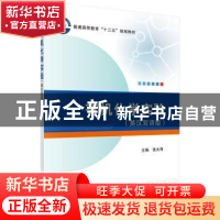 正版 有机化学实验(英汉双语版) 张大伟 科学出版社 9787030579