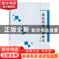 正版 高校信息检索概论 胡燕 武汉大学出版社 9787307205086 书