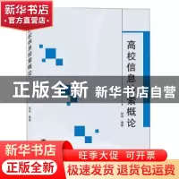 正版 高校信息检索概论 胡燕 武汉大学出版社 9787307205086 书
