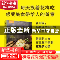 正版 花样主食 萨巴蒂娜主编 中国轻工业出版社 9787518423880 书