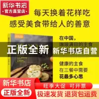 正版 花样主食 萨巴蒂娜主编 中国轻工业出版社 9787518423880 书