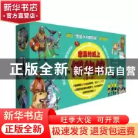 正版 家里的纸上博物馆:我是小小博物家(第一辑)(全22册) 德