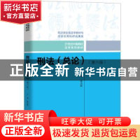 正版 刑法总论(第六版) 陈忠林 中国人民大学出版社 9787300274
