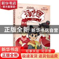 正版 汤小团(12).纵横三国卷(4)-三分天下(注音版) 谷清平 江苏凤