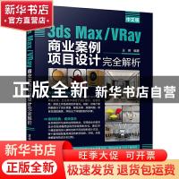 正版 中文版3ds Max/VRay商业案例项目设计完全解析:中文版 王琳
