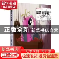 正版 莫依的早晨 [挪威]恩德仁?L . 爱瑞克森 文 金?廷格斯达尔