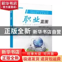 正版 职业蓝图 黎嘉莉 唐铭培 机械工业出版社 9787111633075 书