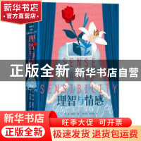 正版 理智与情感 简·奥斯汀 著,新华先锋 出品 陕西师范大学出版