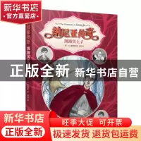 正版 纳尼亚传奇-凯斯宾王子(人文社版) (英)C. S.路易斯著 人民