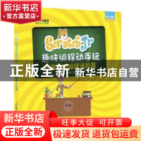 正版 ScratchJr趣味编程动手玩:让孩子用编程讲故事 码高少儿编程