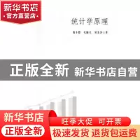 正版 统计学原理 邢小博,张瞳光,周海涛著 九州出版社 97875108