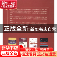 正版 数学建模简明教程 司守奎,司宛灵,孙玺菁 国防工业出版社 9